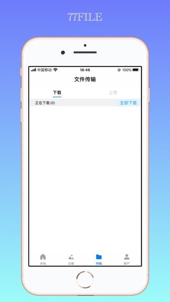 77file app图2