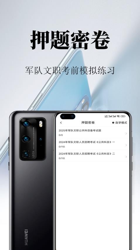 军队文职鸣题库APP图2