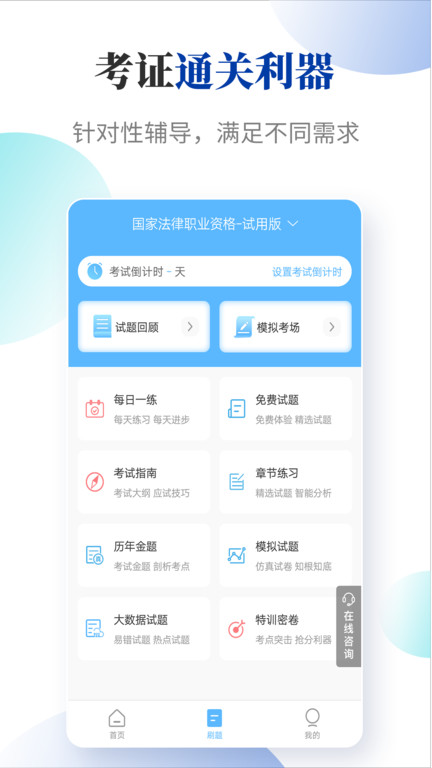 法考考试宝典最新版