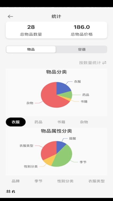 收纳屋app图3