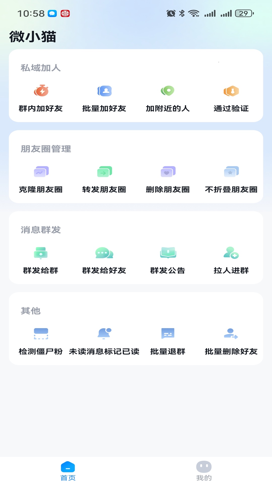 微小猫软件图3