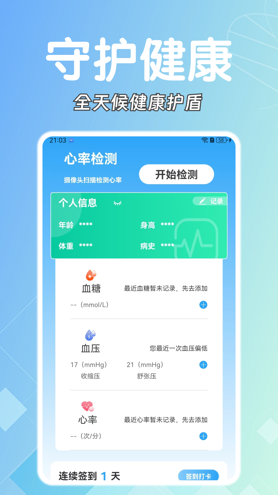 糖压守护官网版图4