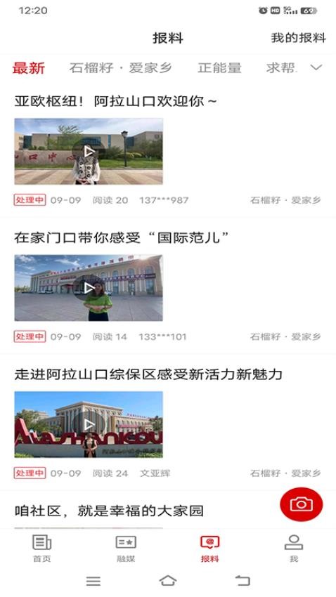 阿拉山口好地方APP图1