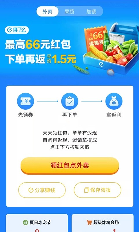 外卖怪app图3