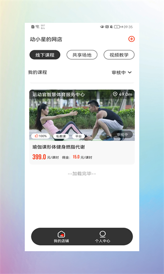 运动官商家版app图1