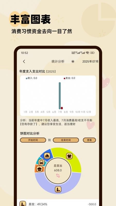 口袋记账本app图1