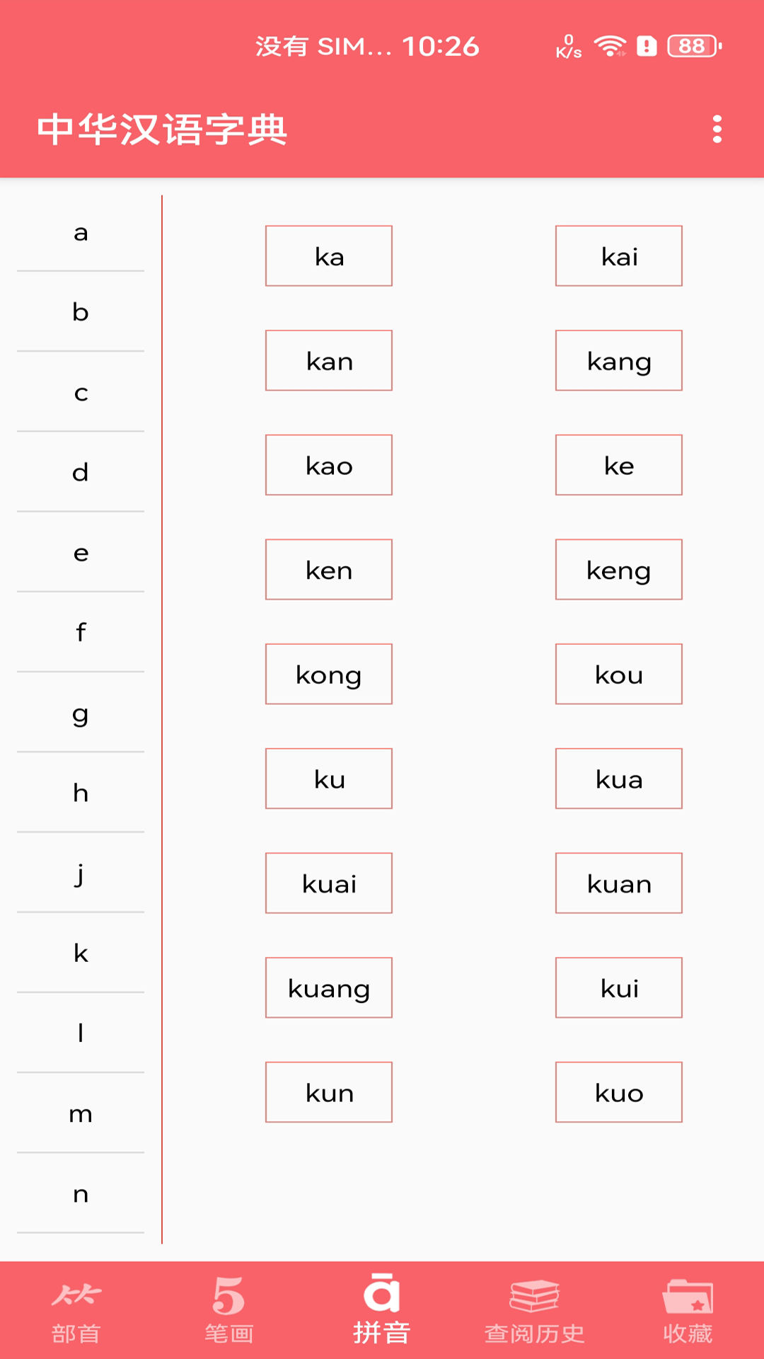 中华汉语字典app图4