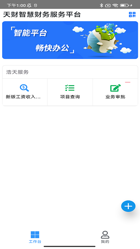 天财智慧财务app图4