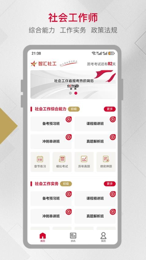 智汇社工app