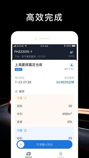 顺行者app图1