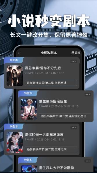 全民写剧本安卓版图3