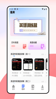 考研词汇软件图1