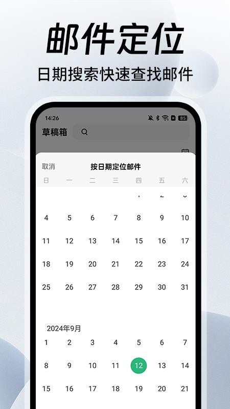 免费手机邮箱大师app图1