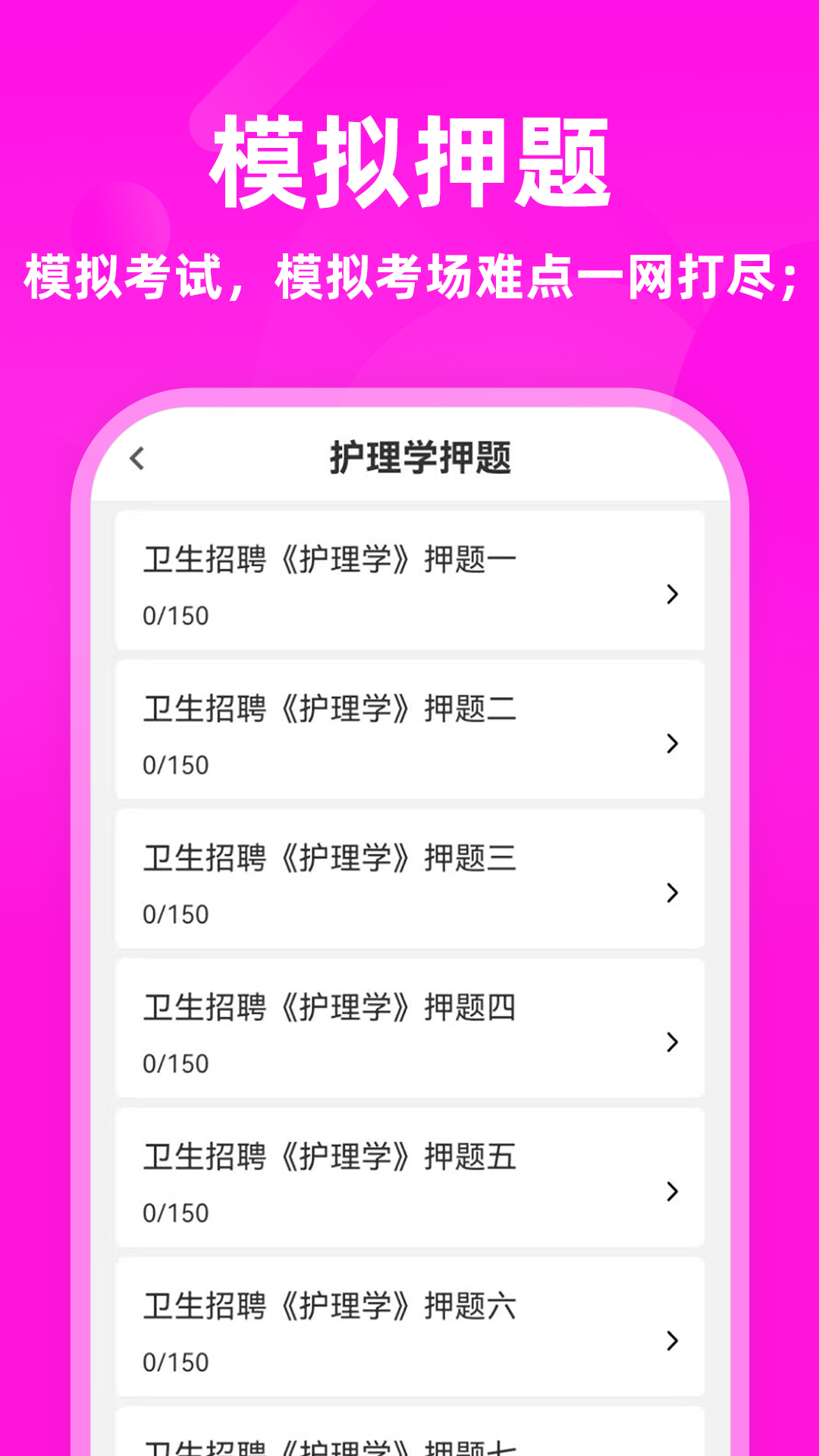 护理专业知识牛题库app