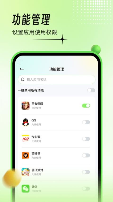 育才守护app图1