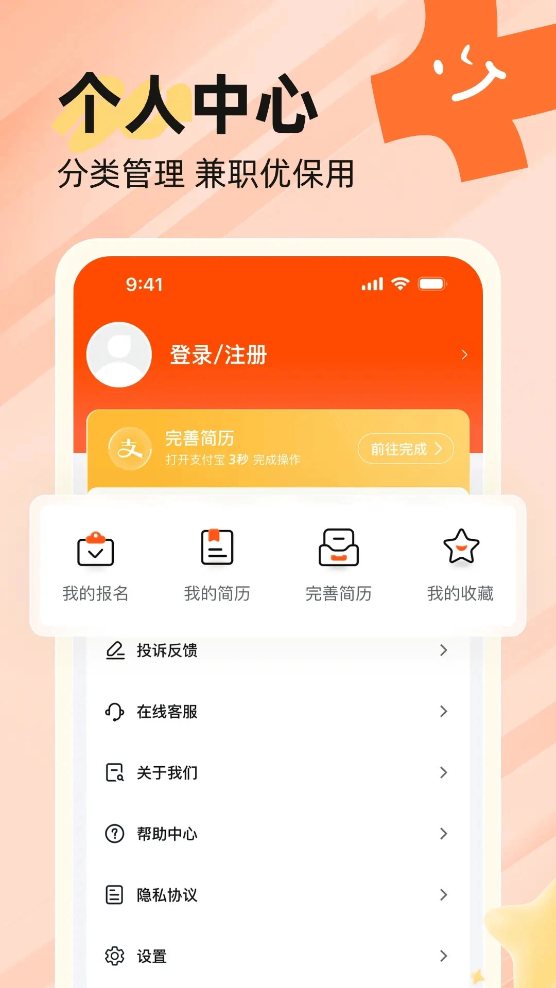 火速结兼职app图3