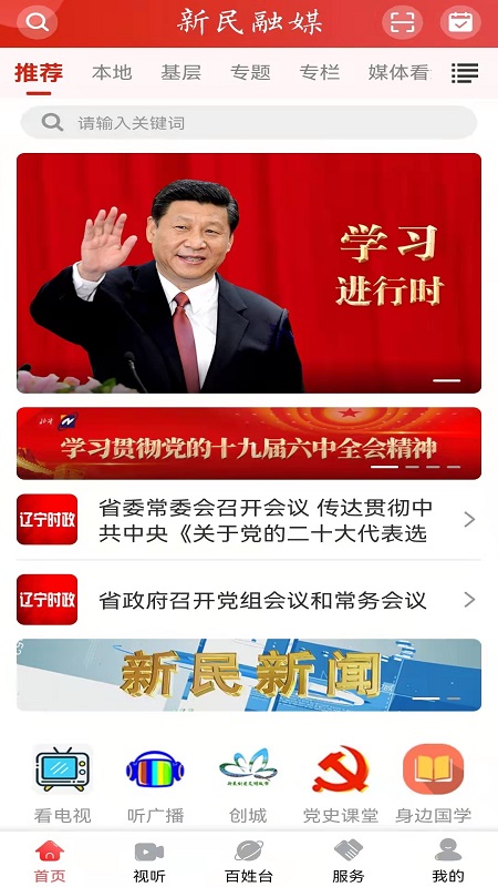 新民融媒官网版图4