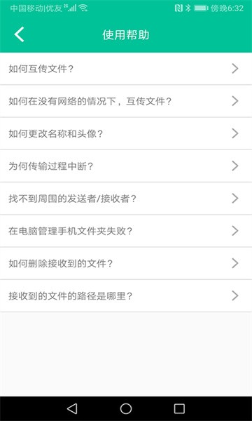 飞豹备份传输app图2