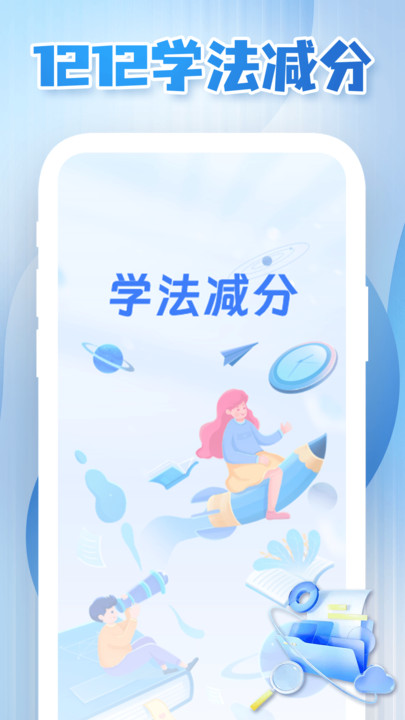 驾驶学习指南软件图2