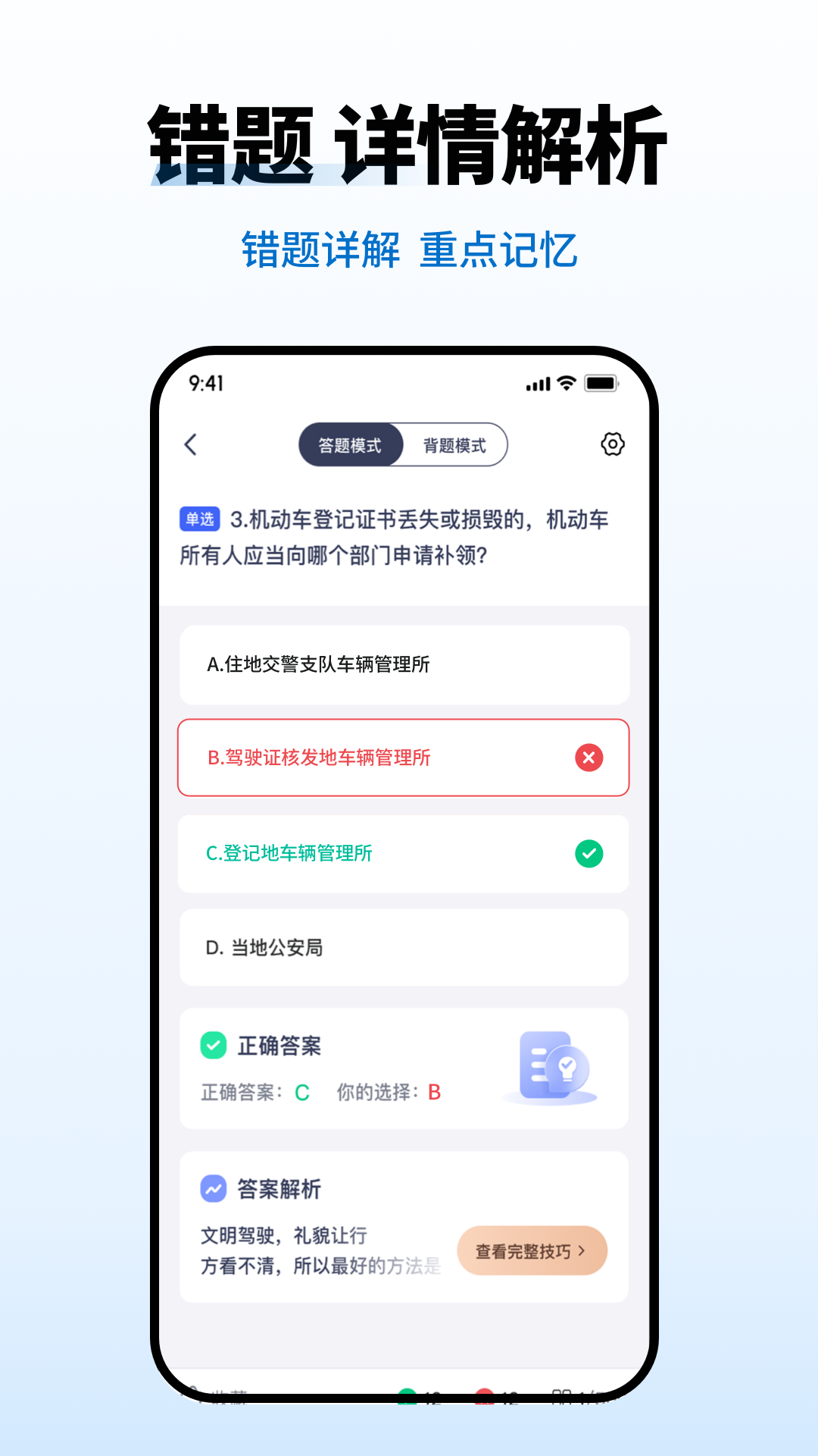 科目一考点速通app图1