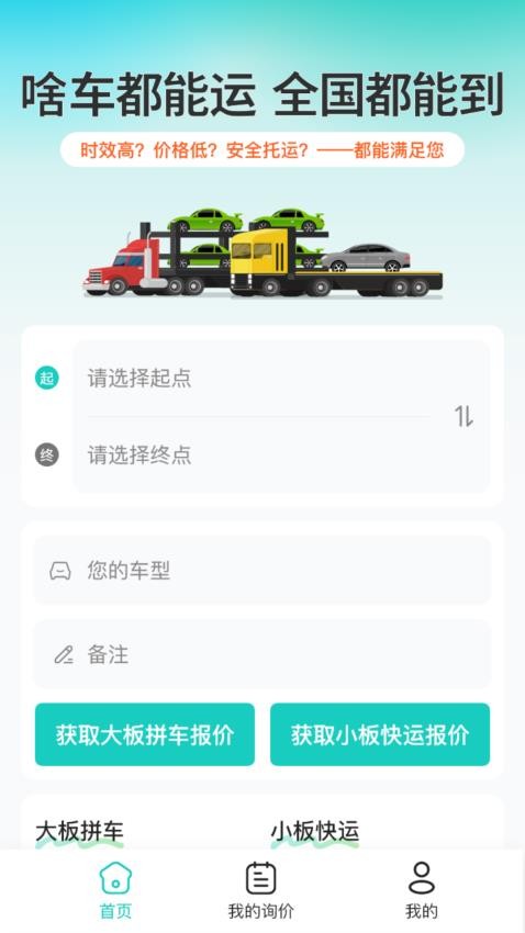 慧运车app图1
