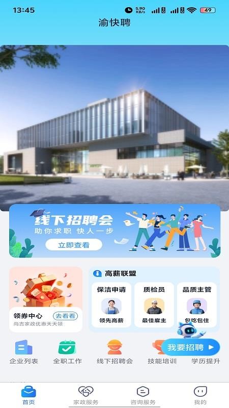 渝快聘软件