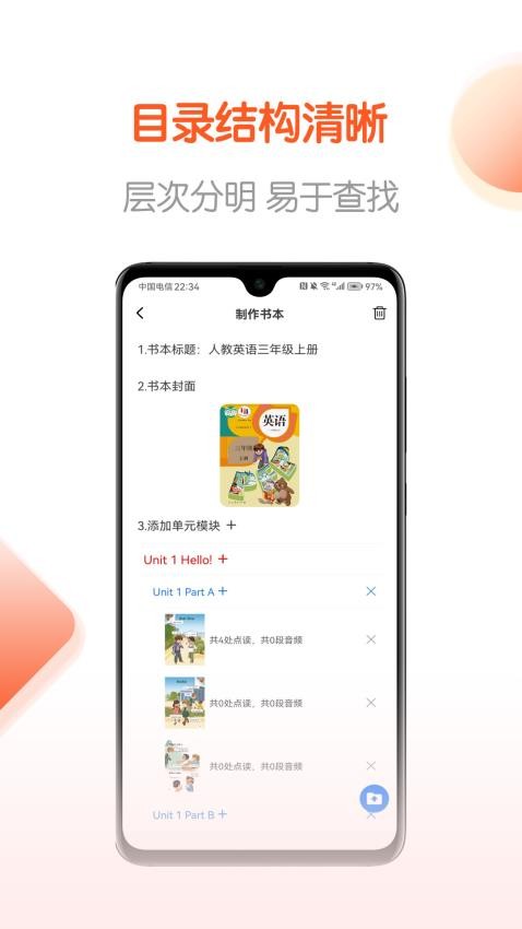 点读制作工具app图2