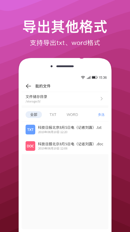 文字扫描识别精灵手机版图2