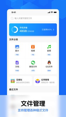 E文件管理器app