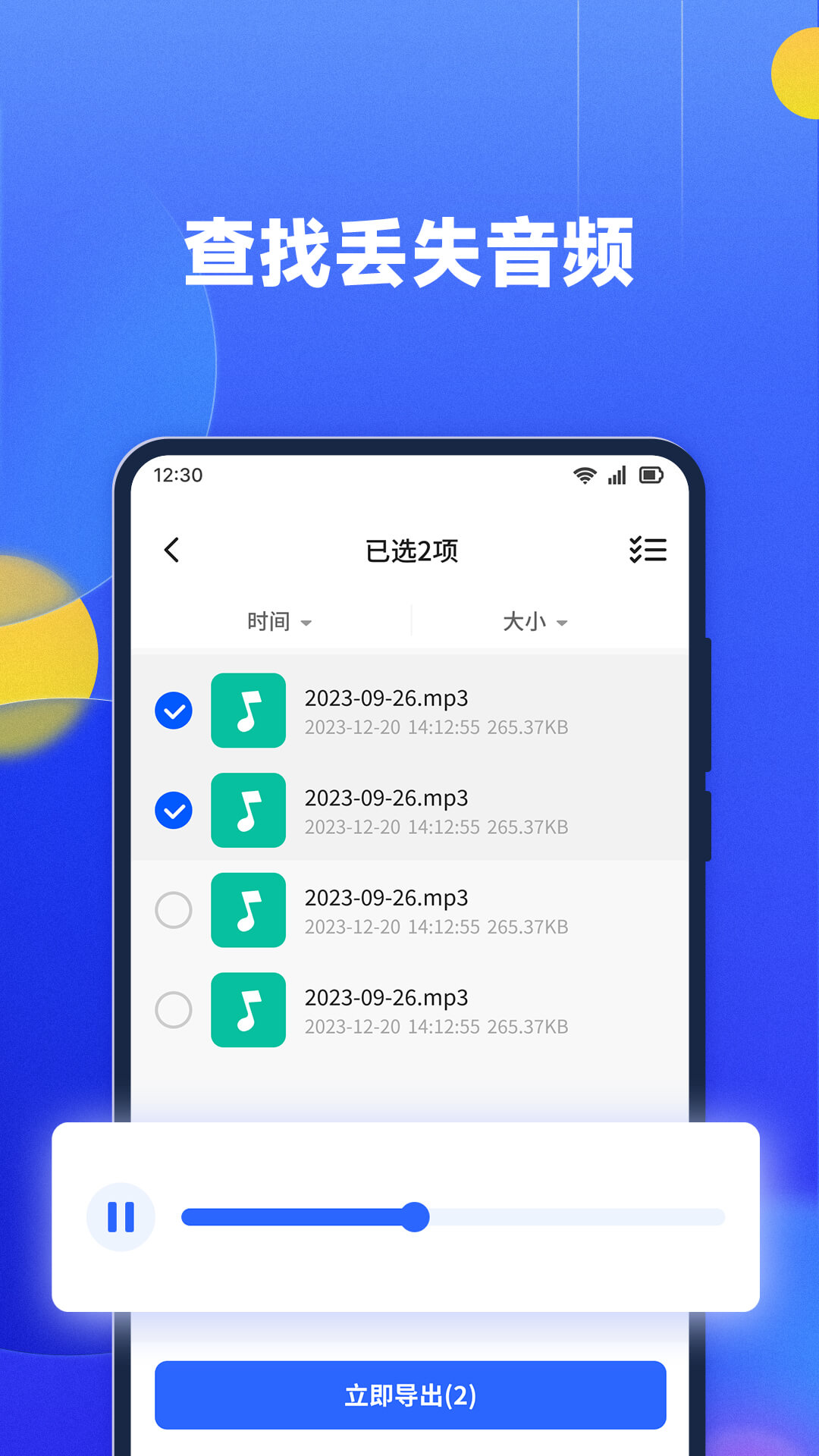 文件数据恢复大师app图3