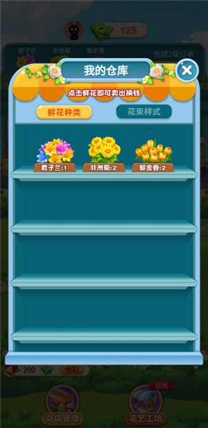 幸福鲜花店图1