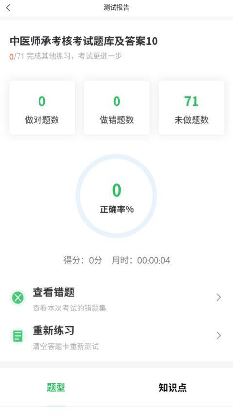 中医师承及确有专长app图2