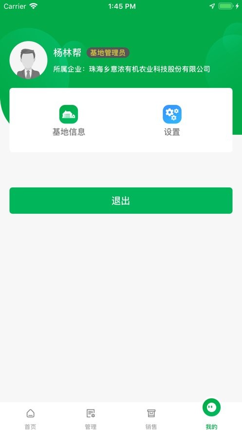 农源宝软件图2