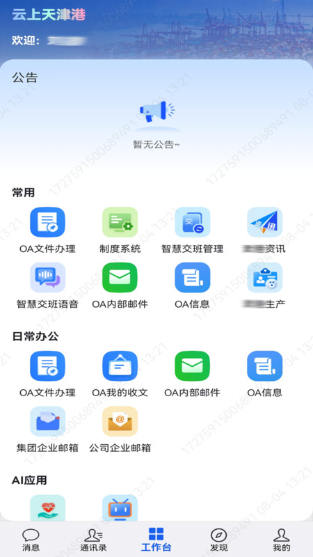 云上天津港app
