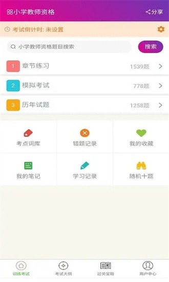 小学教师资格总题库app图1