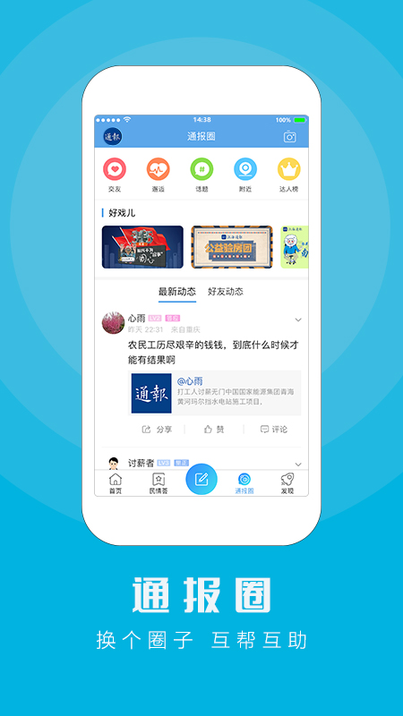 江海通报app图1