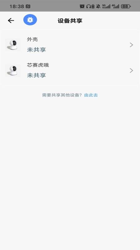 赛虎智能app图2