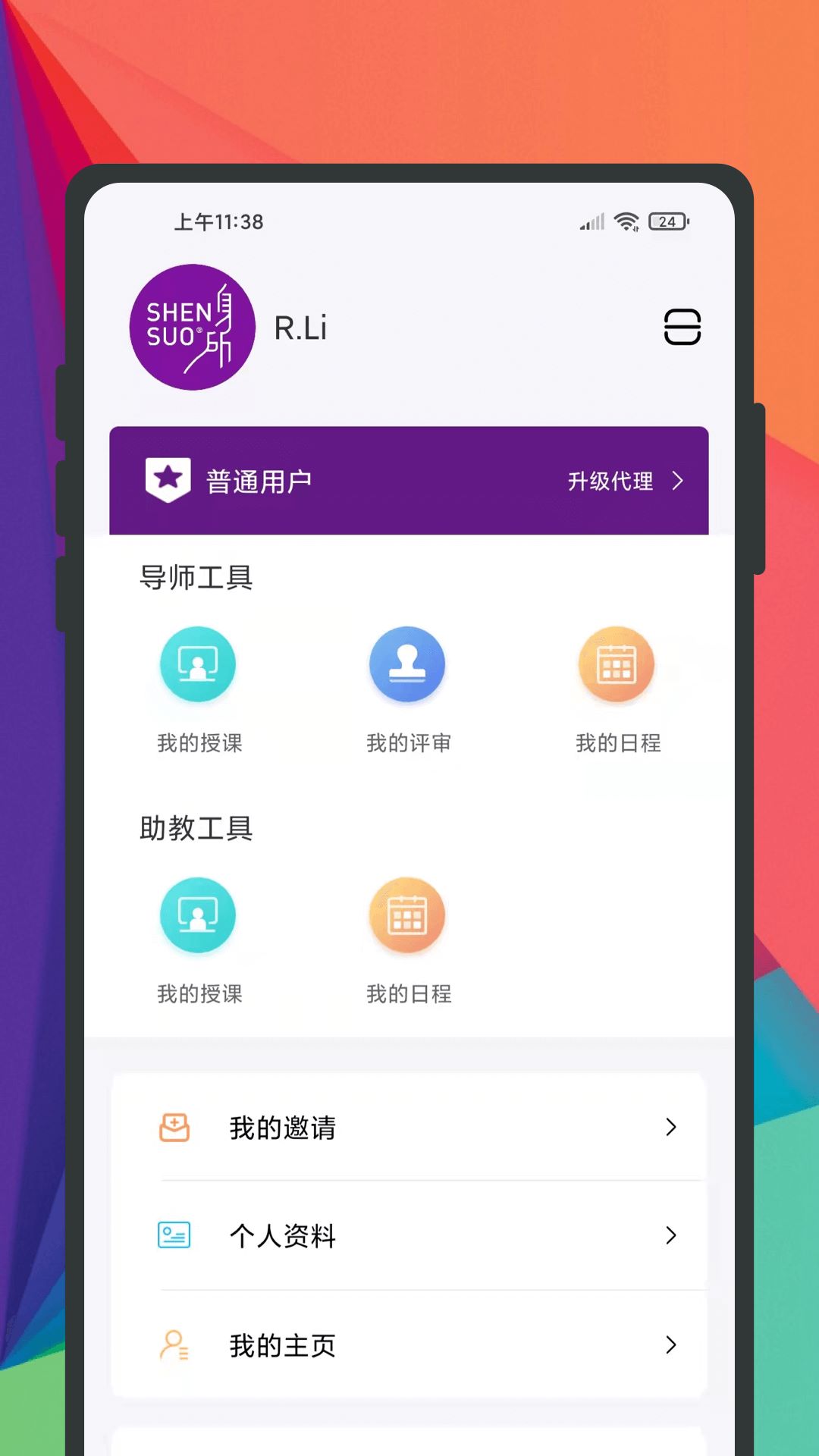 身所商户通app图2
