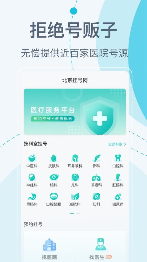 北京挂号网APP图2
