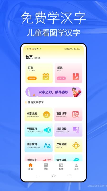 儿童看图学汉字app