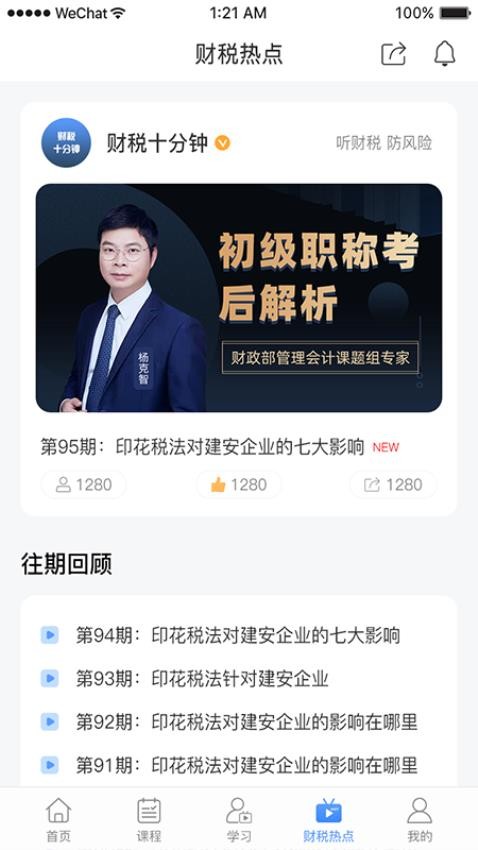 中财社APP图4