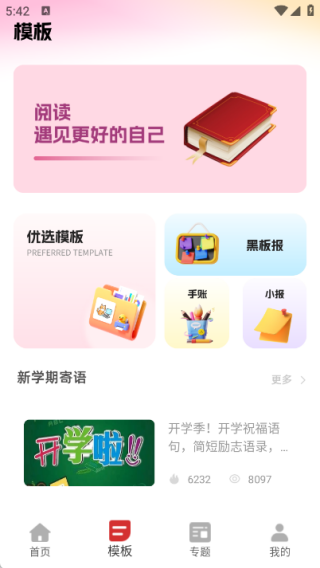 手抄报模版大全app图4