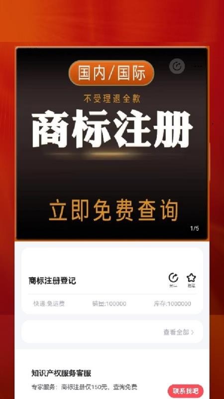 商标注册咨询服务平台app