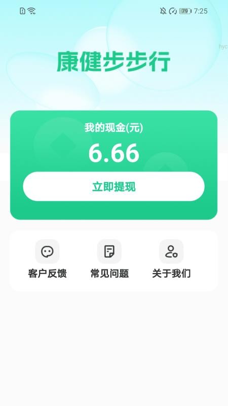 康健步步行app图3