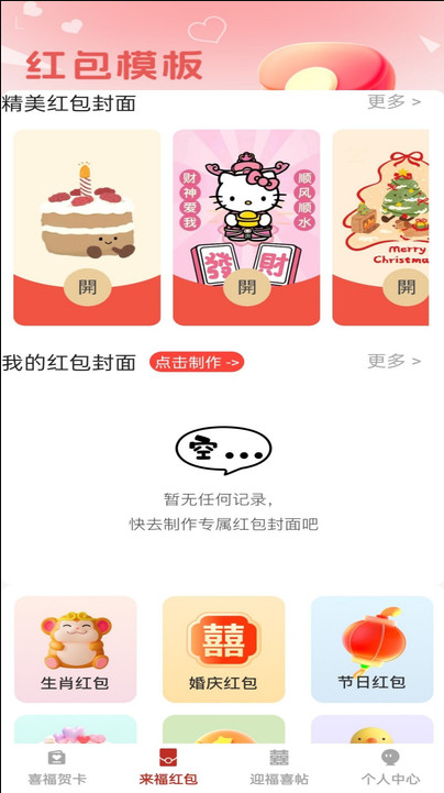 有福同喜软件图2