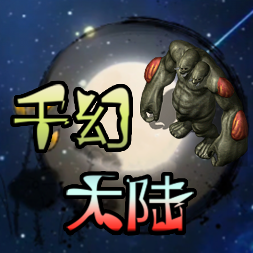 千幻大陆游戏图标