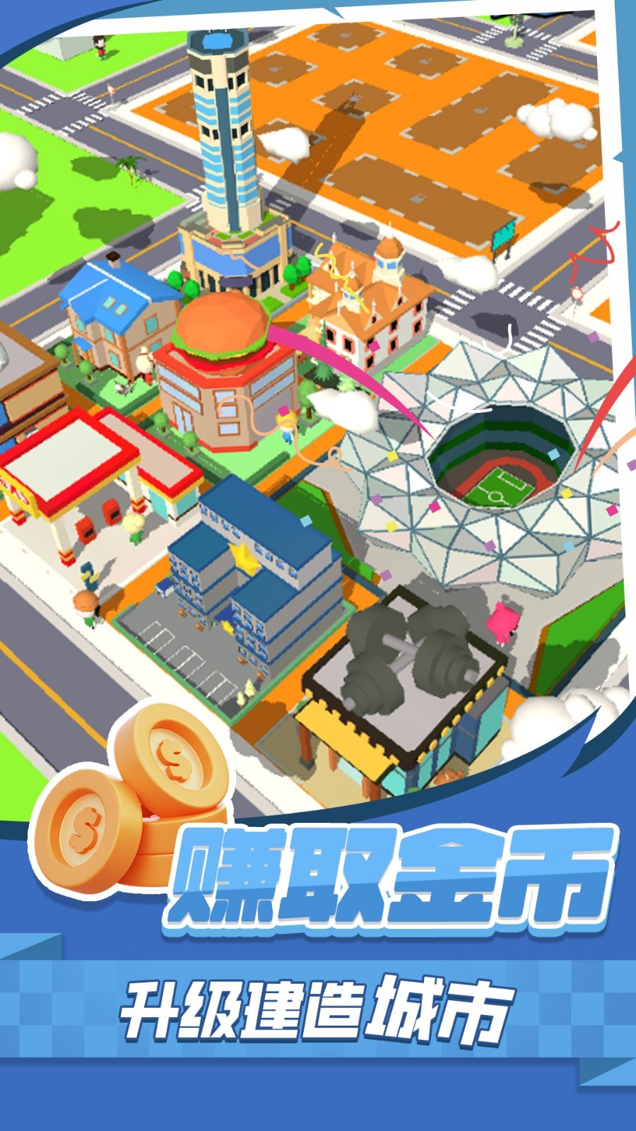 挪车消消消图1