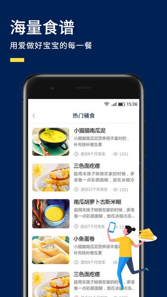 婴儿辅食食谱app图2