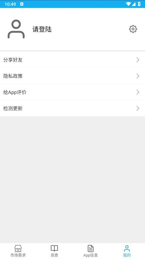 App上架助手软件