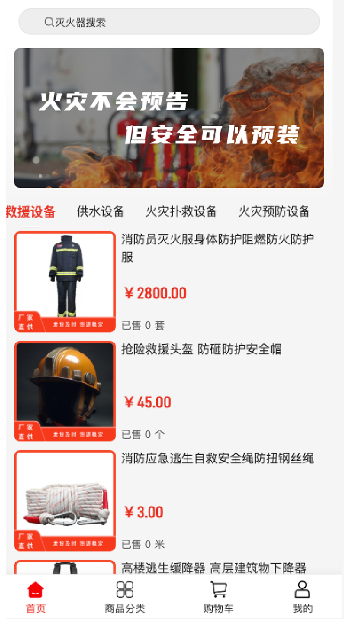 端瑞设备app图3